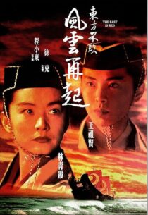 دانلود فیلم Swordsman III: The East Is Red 1993418160-1604542302