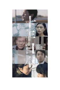 دانلود فیلم Ten Years Japan 2018418164-1310836029