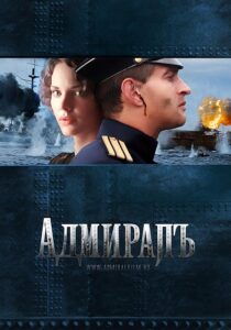 دانلود فیلم Admiral 2008420876-1126340660