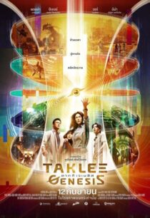 دانلود فیلم Taklee Genesis x Worlds Collide 2024418621-1021260632